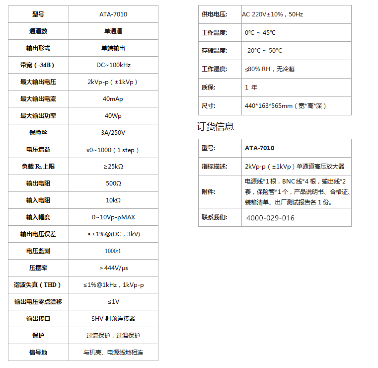 ATA-7010 高壓放大器(圖1)