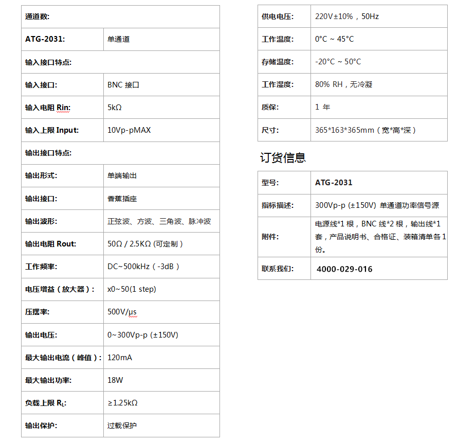 ATG-2031功率信號源(圖1)