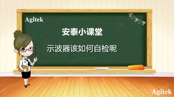 泰克示波器SPC詳細講解校準步驟(圖1)