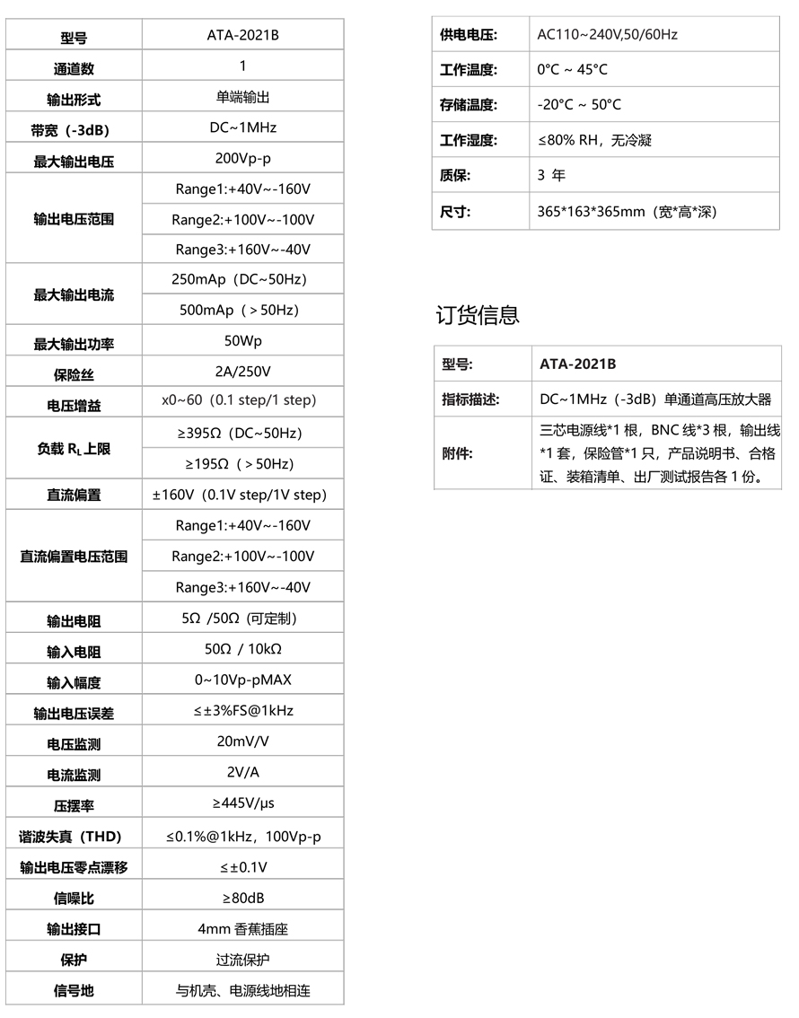 ATA-2021B高壓放大器(圖1)