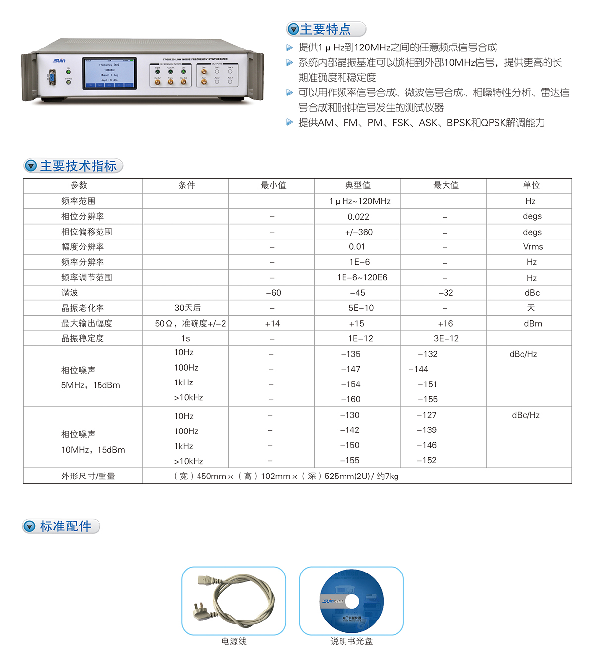 數英TFG8120低噪聲頻率合成器(圖1)