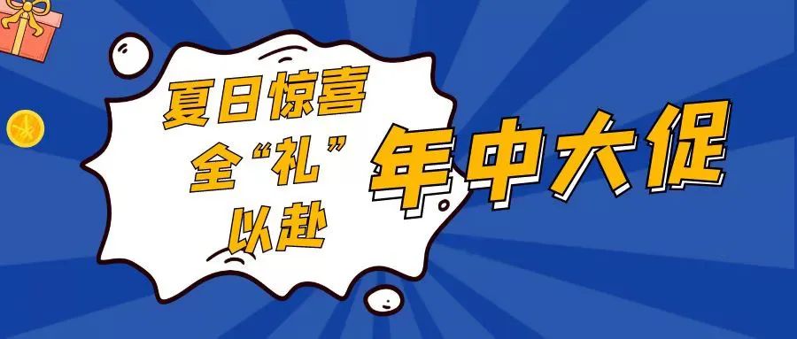 夏日驚喜 全“禮”以赴丨安泰測試年中答謝促銷活動火熱開啟~(圖1)