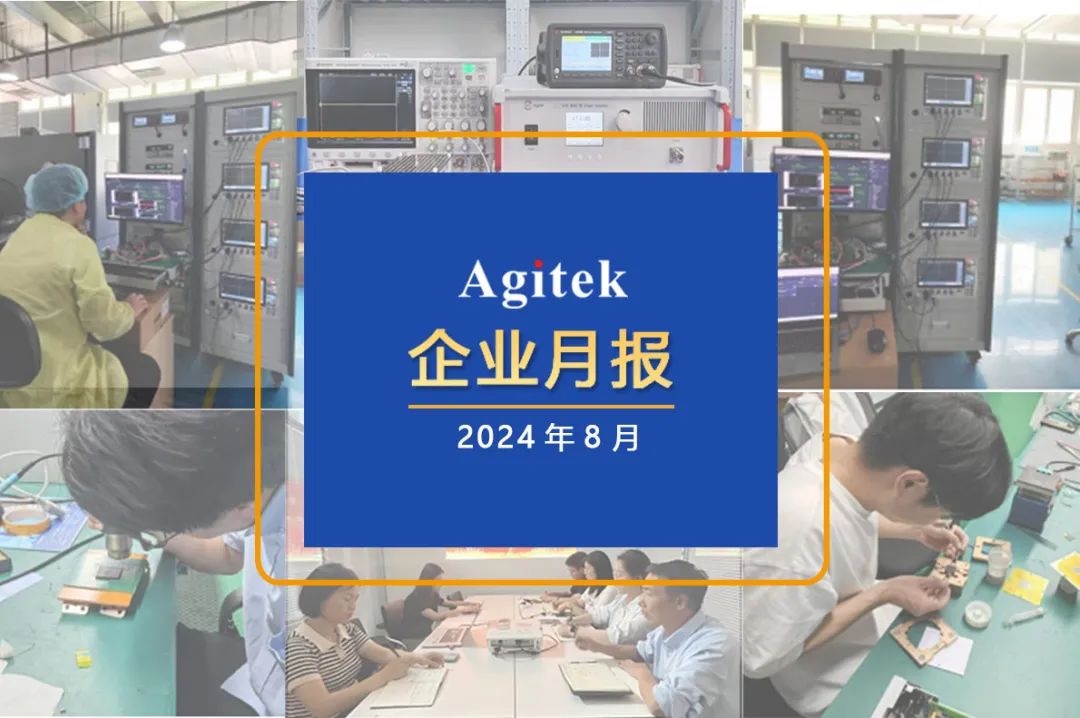 安泰測試2024年8月企業月報