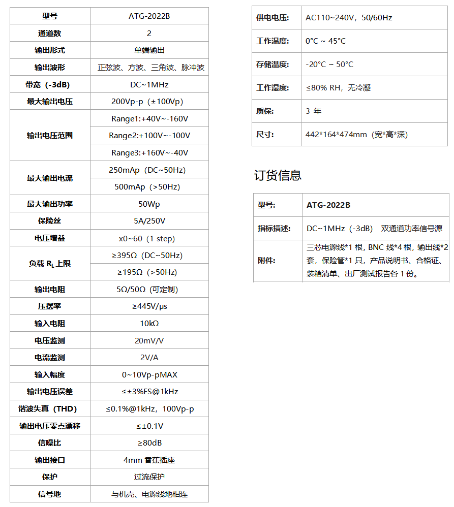 ATG-2022B功率信號源(圖1)