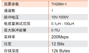 同惠TH2884脈沖式線圈在低感量繞線元件測試(圖2)